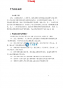 <b>小我工伤判定怎样申请补偿流程及费用</b>