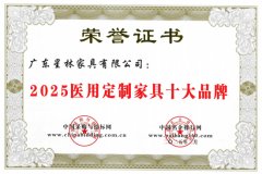 广东星林：以“智能制制40”赋能医养家具全系列